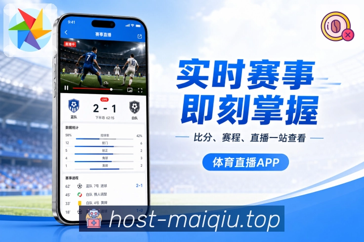 体育赛事APP访问界面